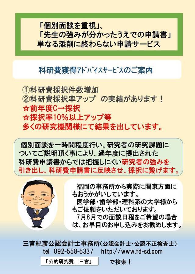 科研費獲得支援 研修センター